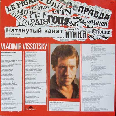 Владимир Высоцкий, альбом «Натянутый канат», песни