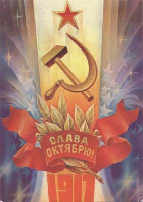 советский плакат «Слава Октябрю!»